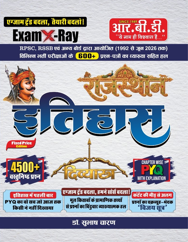 X-Ray Rajasthan Itihas (History)