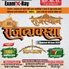 Exam X-Ray Rajasthan Rajvyavastha
