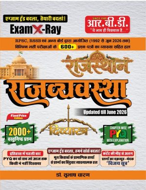Exam X-Ray Rajasthan Rajvyavastha