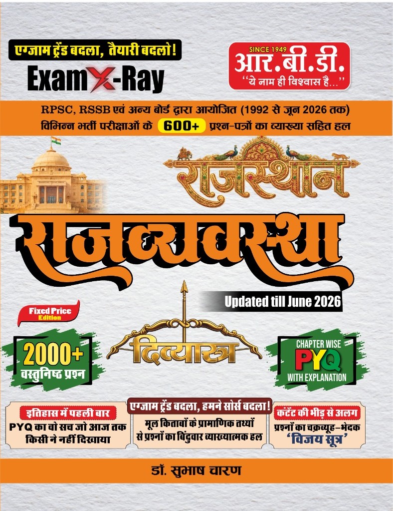 Exam X-Ray Rajasthan Rajvyavastha