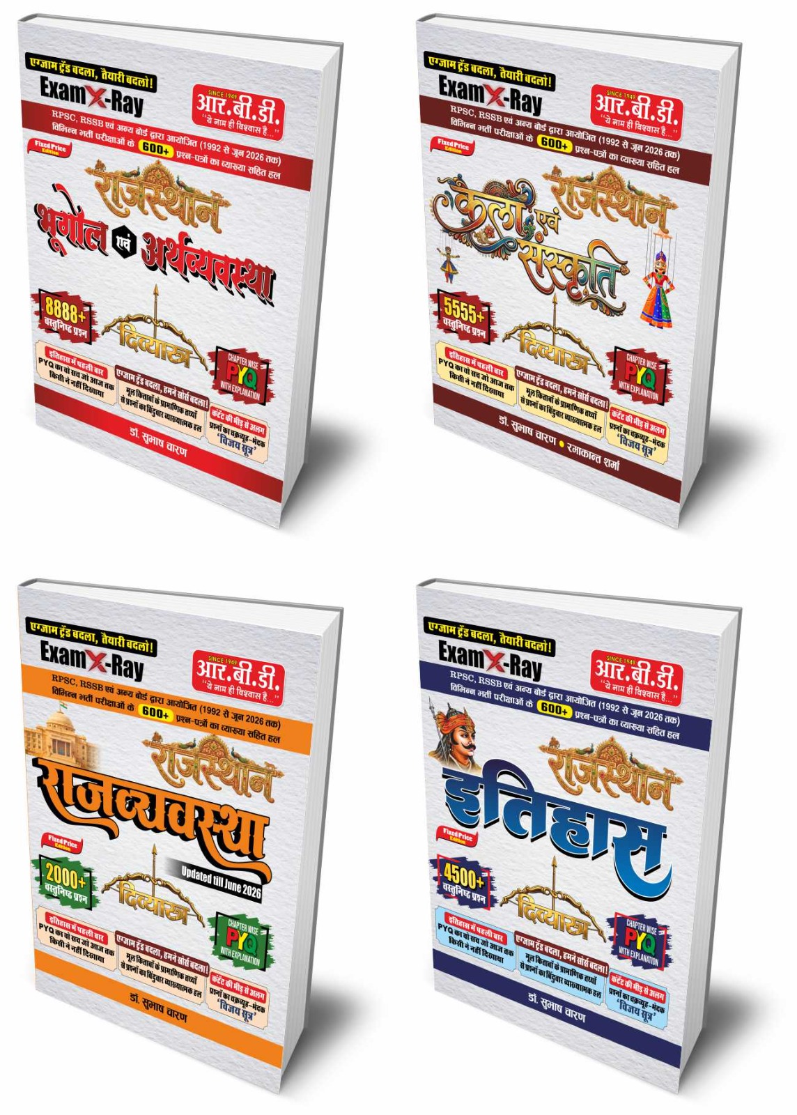 Exam X-Ray Rajasthan GK Combo (Set Of 4 Books (Paperback, Hindi, Dr. Subhash Charan (and Ramakant Sharma for Art & Culture))