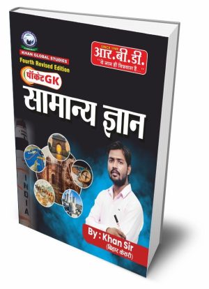 Pocket GK Samanya Gyan" (4th Revised Edition)