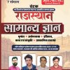 Chetak Rajasthan Samanya Gyan