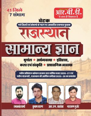 Chetak Rajasthan Samanya Gyan