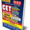 Rajasthan CET Level 10+2 Sampoorna Guide (Complete Guide)Latest revised edition