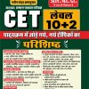 CET 10+2 Supplement For New Topics
