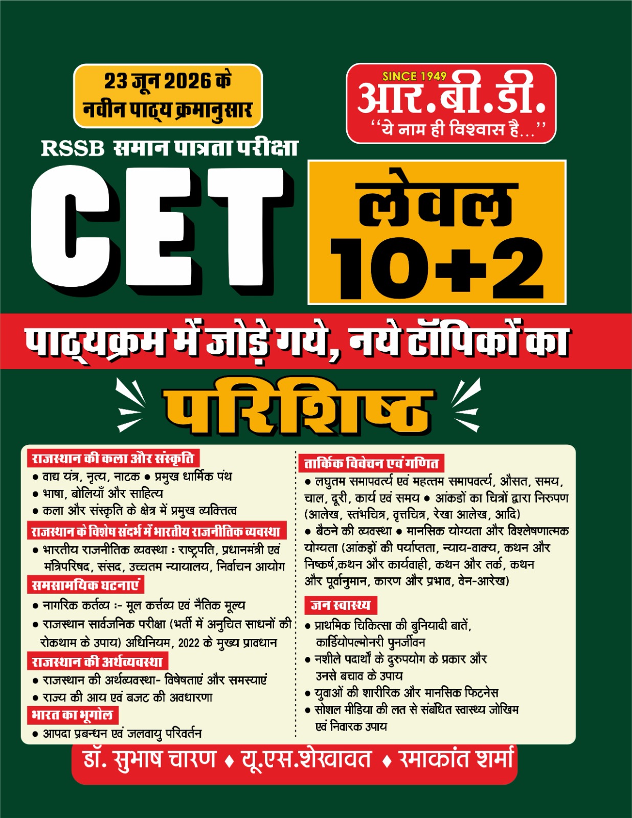 CET 10+2 Supplement For New Topics