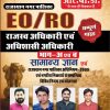 Rajasthan Nagarpalika EO/RO Preparation Guide