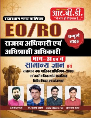 Rajasthan Nagarpalika EO/RO Preparation Guide