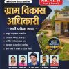 Chetak Gram Vikas Adhikari (VDO) Bharti Pariksha Guide