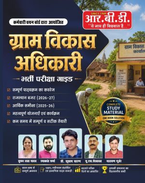 Chetak Gram Vikas Adhikari (VDO) Bharti Pariksha Guide