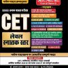 CET Graduate Level Complete Guide (Paperback, Hindi