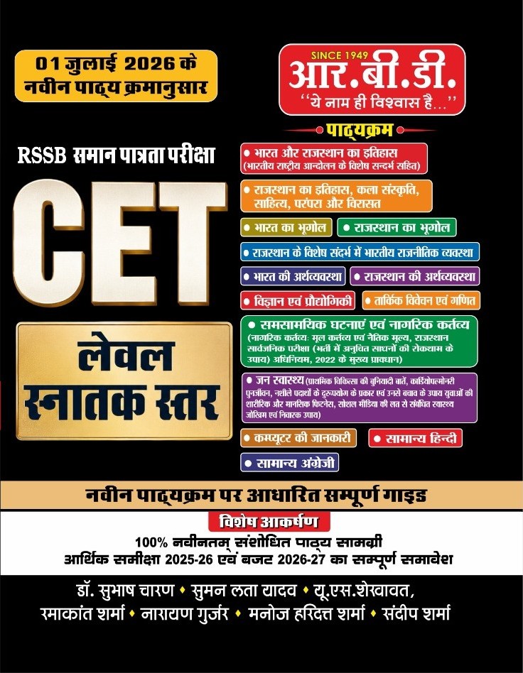 CET Graduate Level Complete Guide (Paperback, Hindi