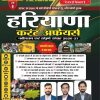 Haryana Current Affairs Varshikank 2026-27
