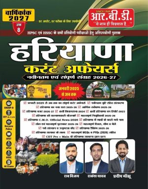 Haryana Current Affairs Varshikank 2026-27