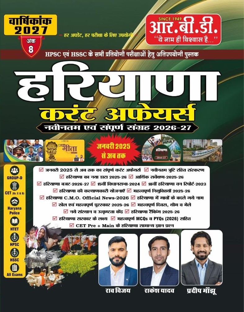 Haryana Current Affairs Varshikank 2026-27