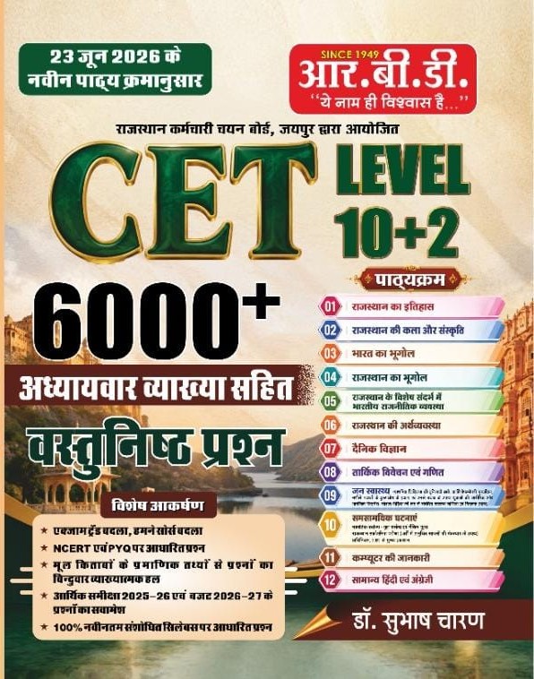 Rajasthan CET Level 10+2 Chapterwise Objective Questions With Explanation (2026 Edition) (Paperback, Hindi, Dr. Subhash Charan)
