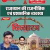 Rajasthan Ki Rajnitik Evam Prashasnik Vyavastha Divyastra (Paperback, Hindi, Subhash Charan sir)