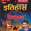 Divyastra: Rajasthan Ka Itihas (History Of Rajasthan) By Subhash Charan (Paperback, Hindi, subhash charan)