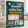 Prathmik Shikshak Patrata Pariksha 2026  (MP TET Varg 3)