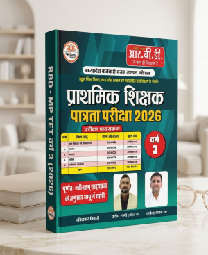 Prathmik Shikshak Patrata Pariksha 2026  (MP TET Varg 3)