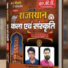 Chetak Rajasthan Kala Evam Sanskriti (41 Jile 7 Sambhag Edition) (Paperback, Hindi, Dr. Subhash Charan, Ramakant Sharma)