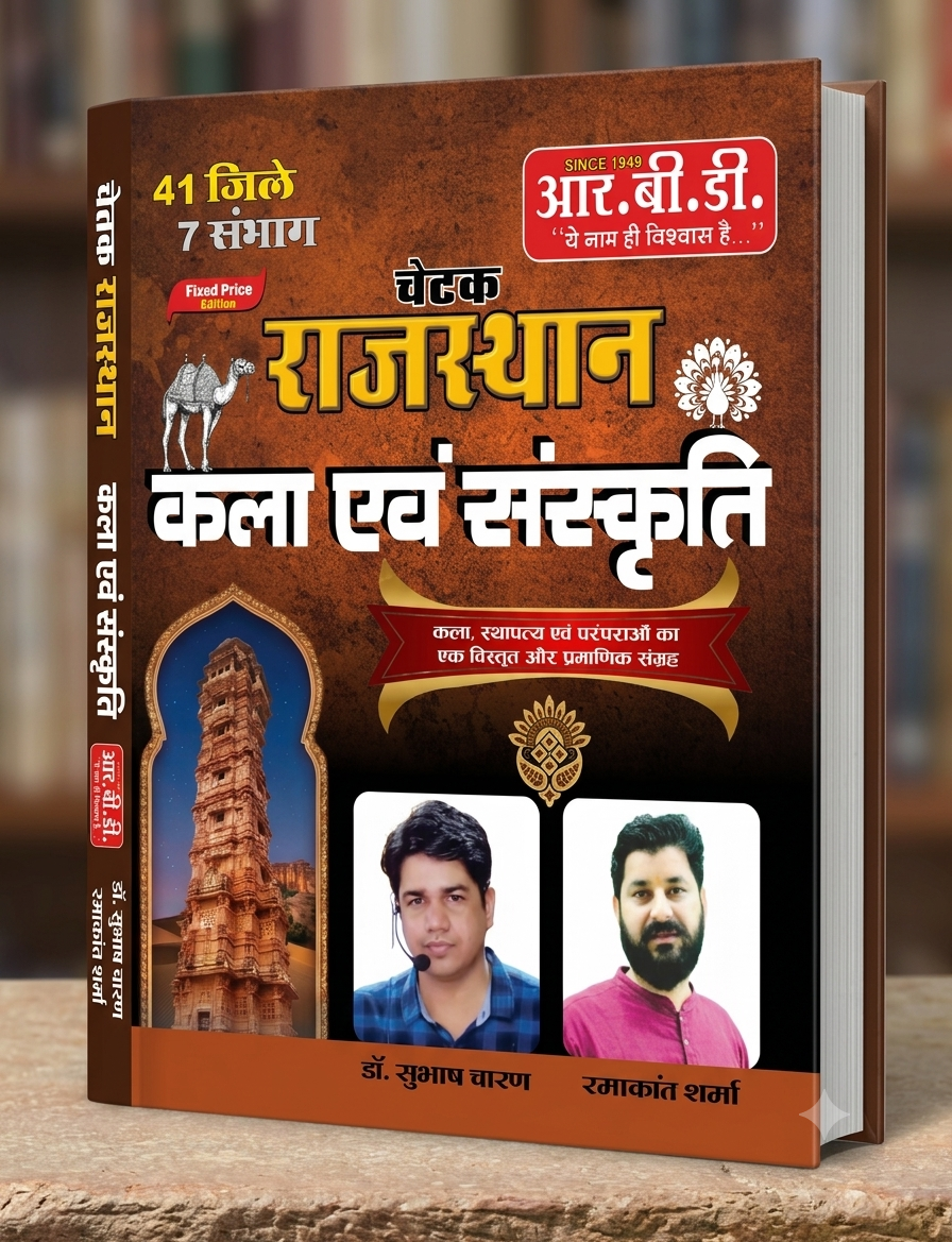 Chetak Rajasthan Kala Evam Sanskriti (41 Jile 7 Sambhag Edition) (Paperback, Hindi, Dr. Subhash Charan, Ramakant Sharma)