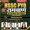 HSSC PYQ Rambaan - All Previous Year Papers (2019 To Present)Includes 222+ Previous Year Papers With The Official Answer Key (Paperback, Hindi, Pradeep Manjhu (Pardeep Sir), Rakesh Yadav, Rao Vijay, and Nisha Sharma