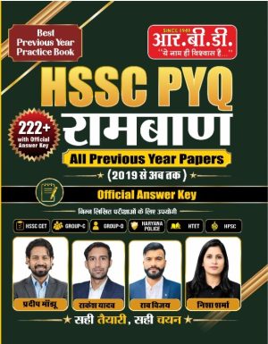 HSSC PYQ Rambaan - All Previous Year Papers (2019 To Present)Includes 222+ Previous Year Papers With The Official Answer Key (Paperback, Hindi, Pradeep Manjhu (Pardeep Sir), Rakesh Yadav, Rao Vijay, and Nisha Sharma