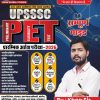 UPSSSC PET Sampurna Guide (सम्पूर्ण गाइड) – Preliminary Eligibility Test 2026