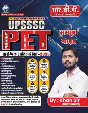UPSSSC PET Sampurna Guide (सम्पूर्ण गाइड) – Preliminary Eligibility Test 2026