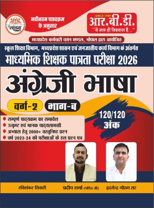 MP TET Varg 2 English माध्यमिक शिक्षक पात्रता परीक्षा 2026