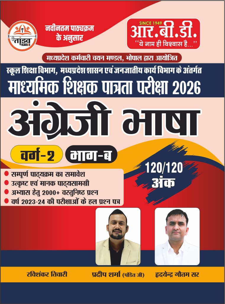 MP TET Varg 2 English माध्यमिक शिक्षक पात्रता परीक्षा 2026