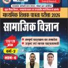 MP TET Varg 2 माध्यमिक शिक्षक पात्रता परीक्षा 2026 – सामाजिक विज्ञान ) (MPTET)