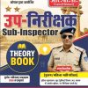Madhya Pradesh Sub-Inspector (SI) Theory Book 2026 - Comprehensive Guide For MP Police SI & Subedar Exam | Based On New Syllabus (Paperback, Hindi, Ravi Shankar Tiwari, Pradeep Sharma, Hridyendra Gautam)
