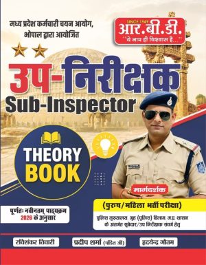 Madhya Pradesh Sub-Inspector (SI) Theory Book 2026 - Comprehensive Guide For MP Police SI & Subedar Exam | Based On New Syllabus (Paperback, Hindi, Ravi Shankar Tiwari, Pradeep Sharma, Hridyendra Gautam)